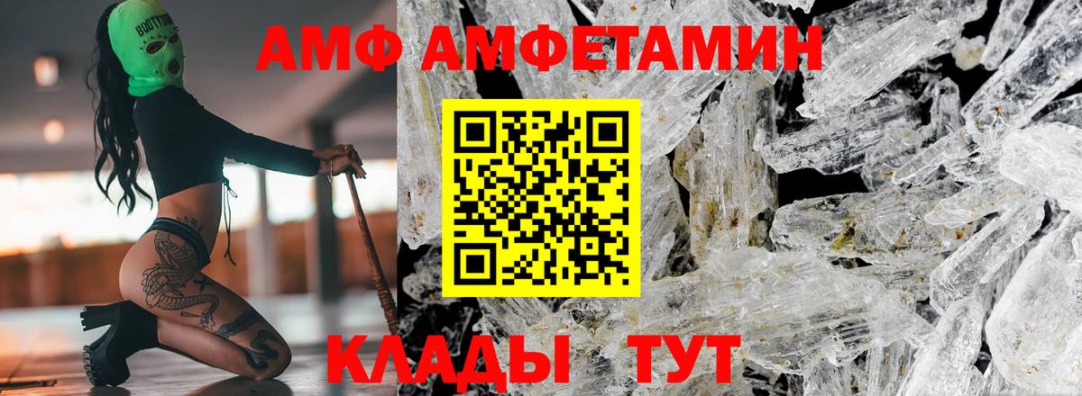 АМФ Розовый Славгород