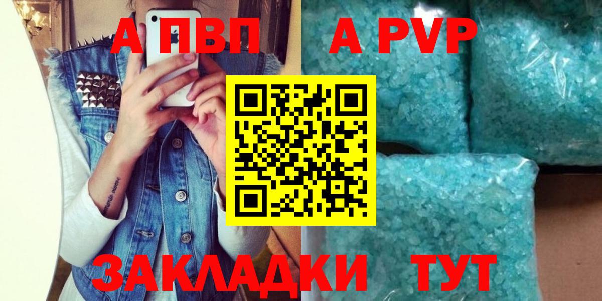 А ПВП Crystall  купить наркотик  APVP  Вход с VPN  A-PVP кристаллы  Славгород  Alfa_PVP Crystall 