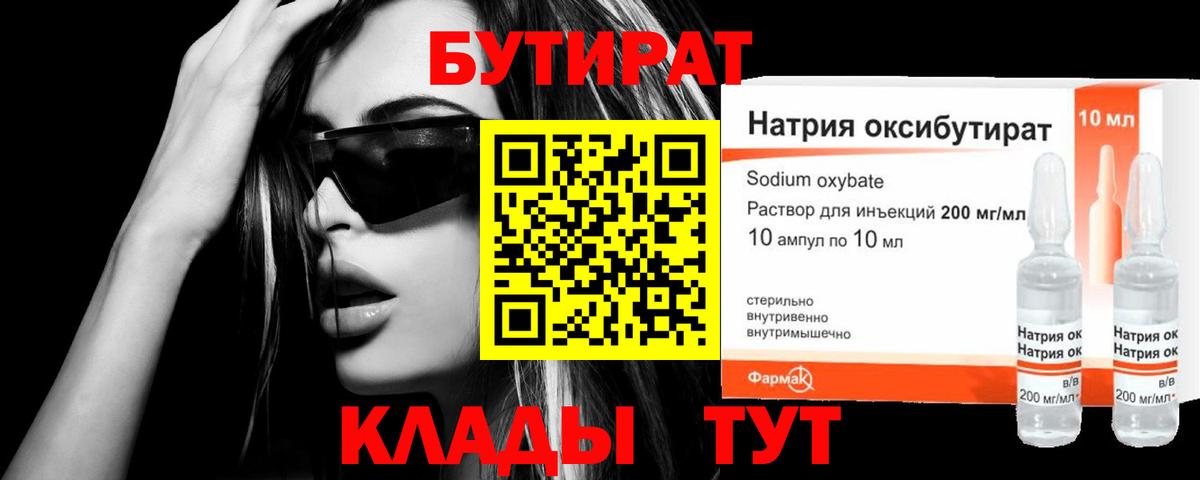 Славгород  Бутират  Вход с VPN  Бутират жидкий экстази 