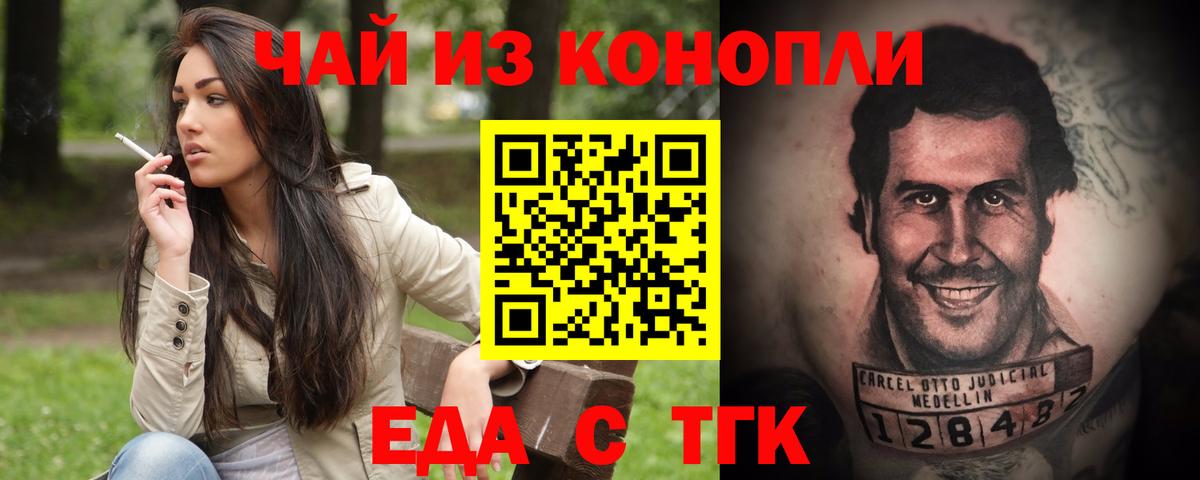 Еда ТГК конопля  Вход с VPN  Славгород 