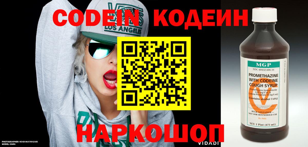 Codein Purple Drank  Кодеиновый сироп Lean Purple Drank  Славгород  Вход с VPN 
