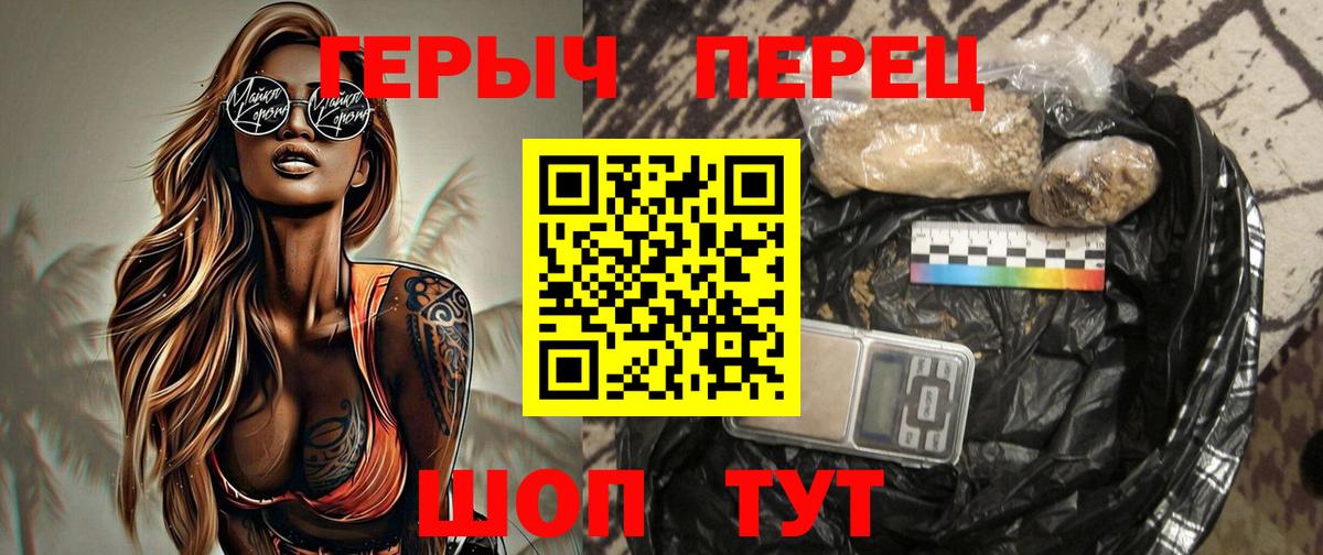 ГЕРОИН герыч Славгород