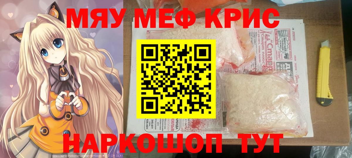 Славгород  МЕФ мука  Вход с VPN  Меф  МЕФ мяу мяу 